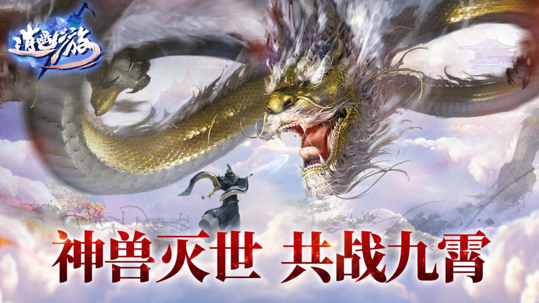 逍遥游游戏截图