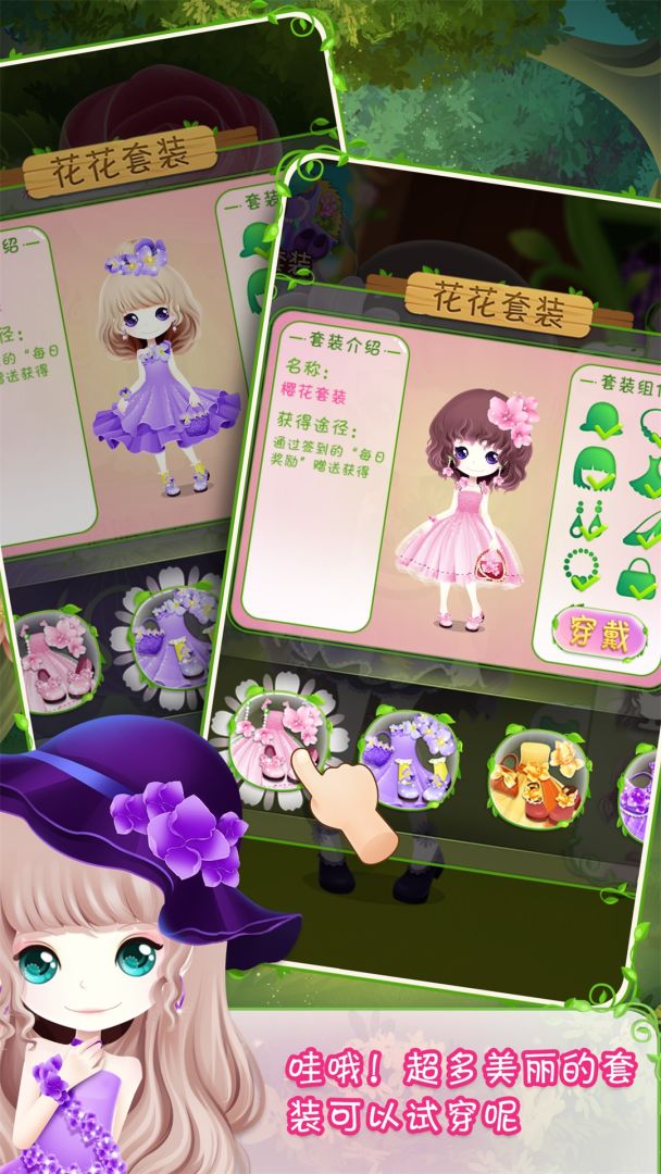 花花姑娘之美妆奇缘游戏软件（安卓版）V1.0游戏截图