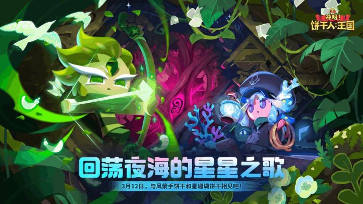 冲呀！饼干人：王国截图