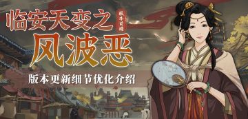 【汉家江湖】1.2.12版本前瞻 | 细节优化介绍