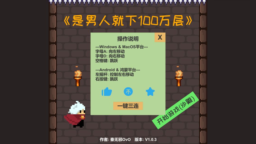 是男人就下100万层游戏截图