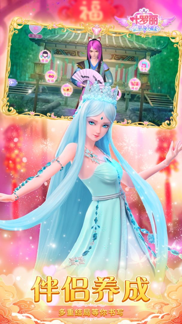 叶罗丽魔法公主游戏截图