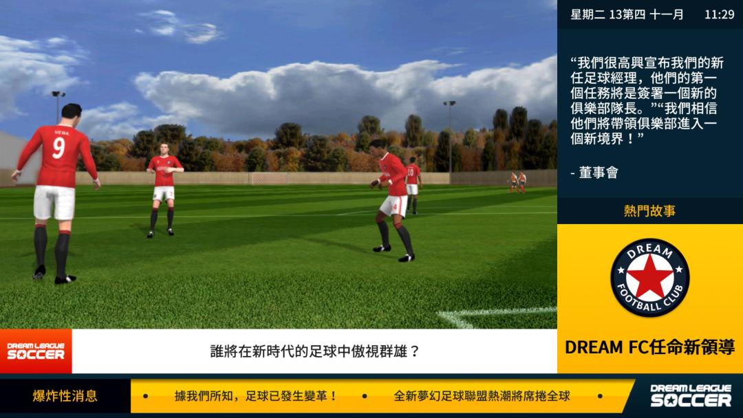 Dream League Soccer游戏截图