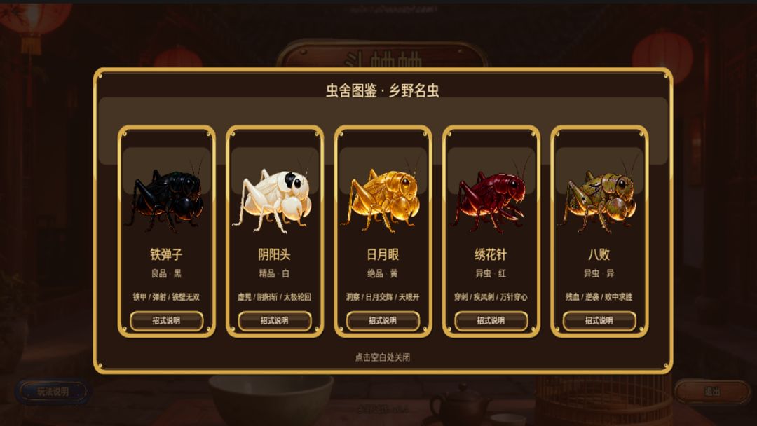 斗蛐蛐游戏截图