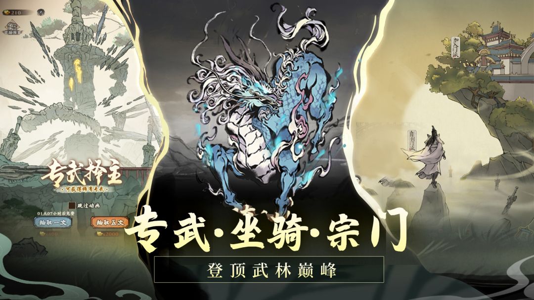 侠行天下游戏截图