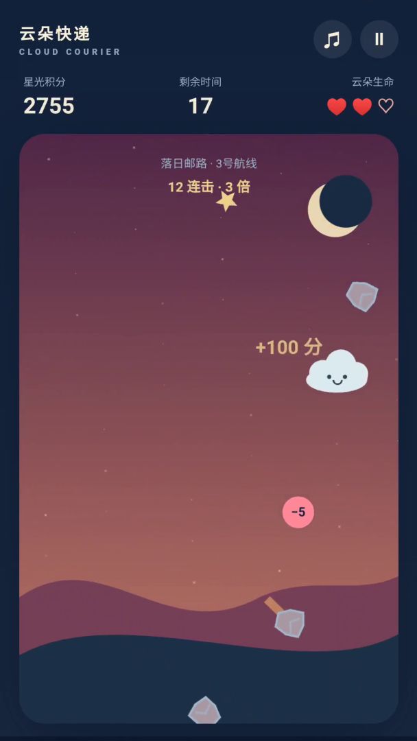 云朵快递游戏截图