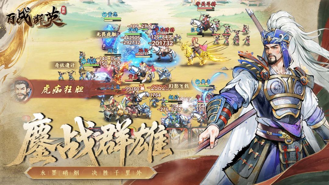 百战群英游戏截图