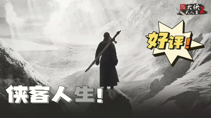 #新游观察局#武林大会!结识豪杰!一起闯荡江湖!截图