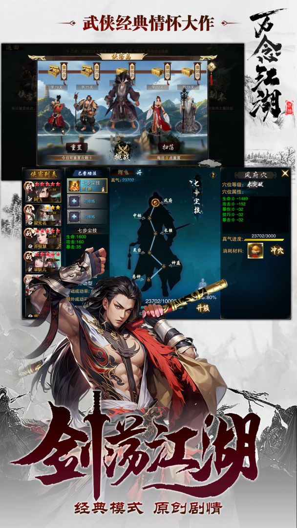 万念江湖游戏截图