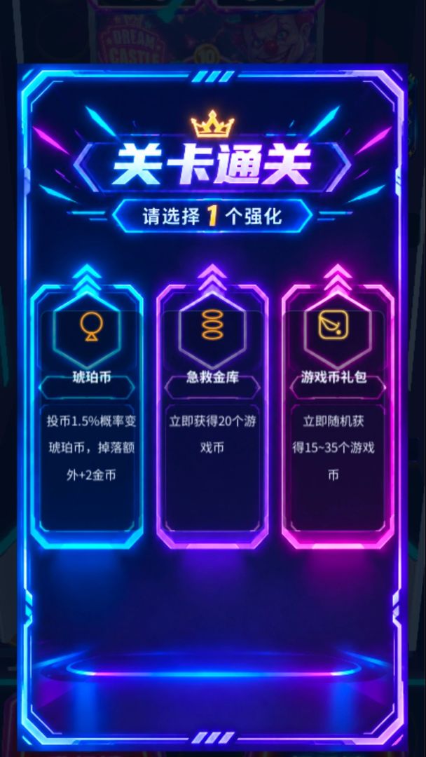 欢乐推币机2游戏截图