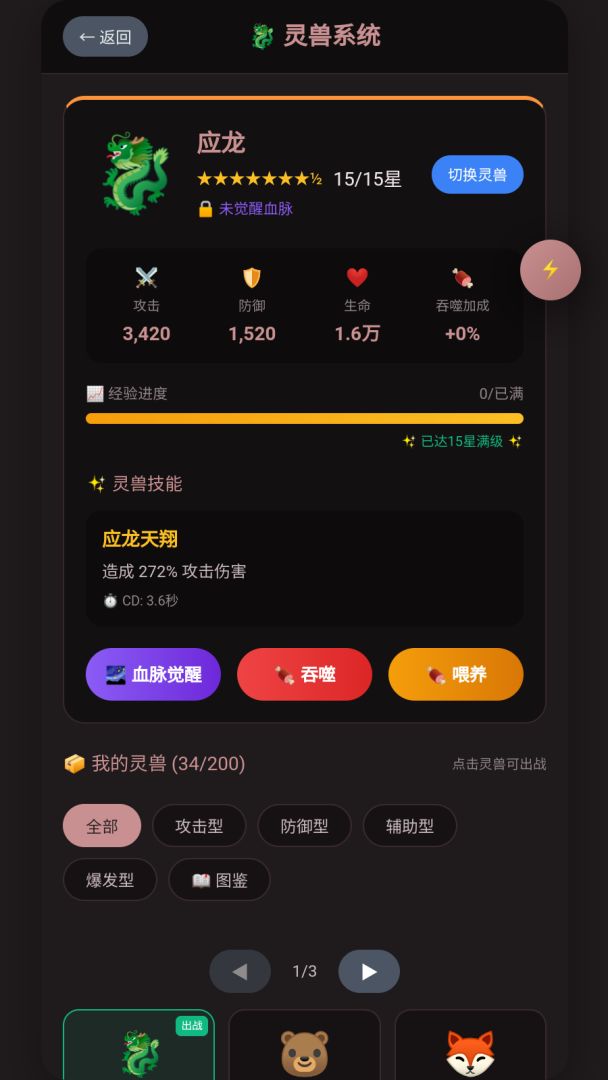 文字修仙游戏截图