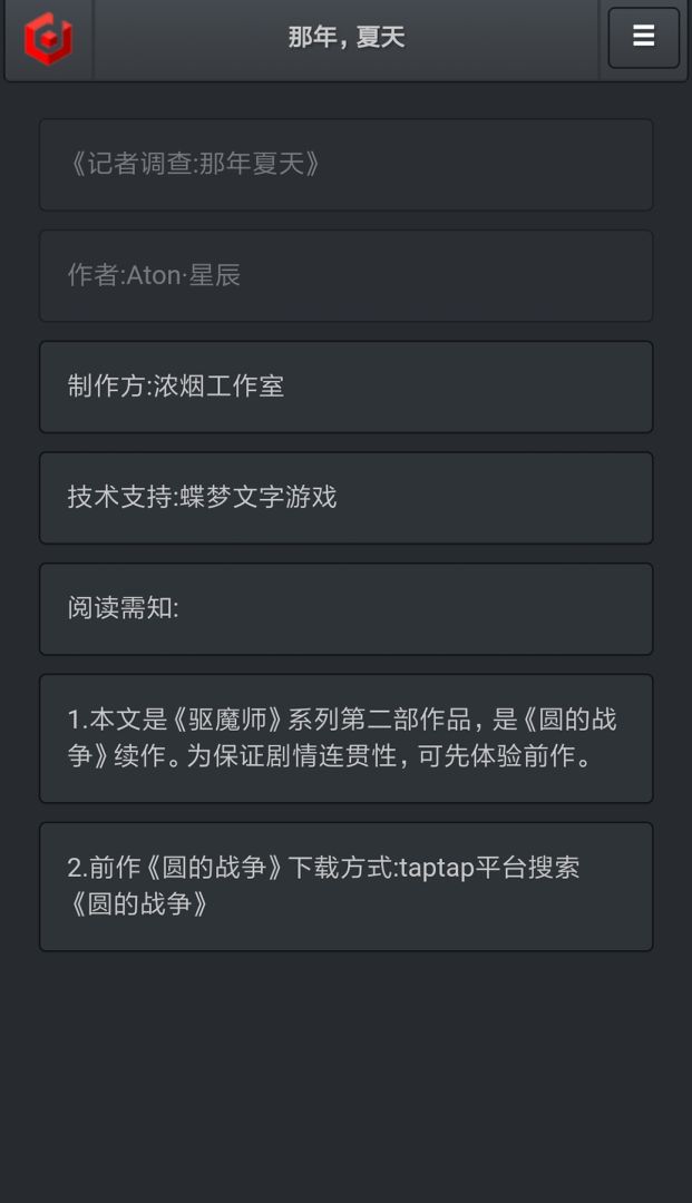 记者调查：那年夏天游戏截图