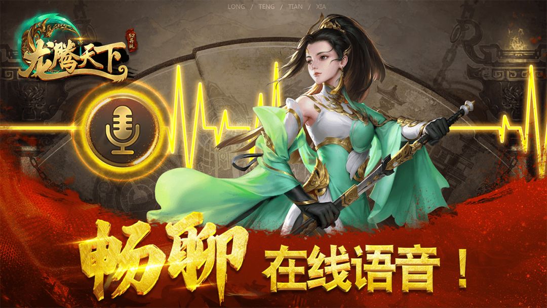 龙腾天下游戏截图