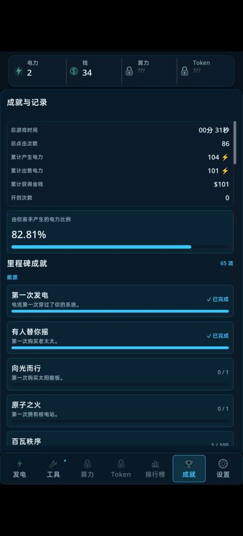 TOKEN游戏截图