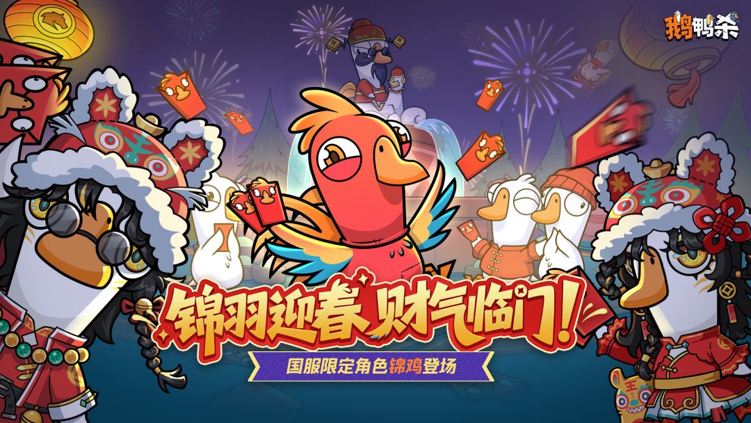 鹅鸭杀游戏截图