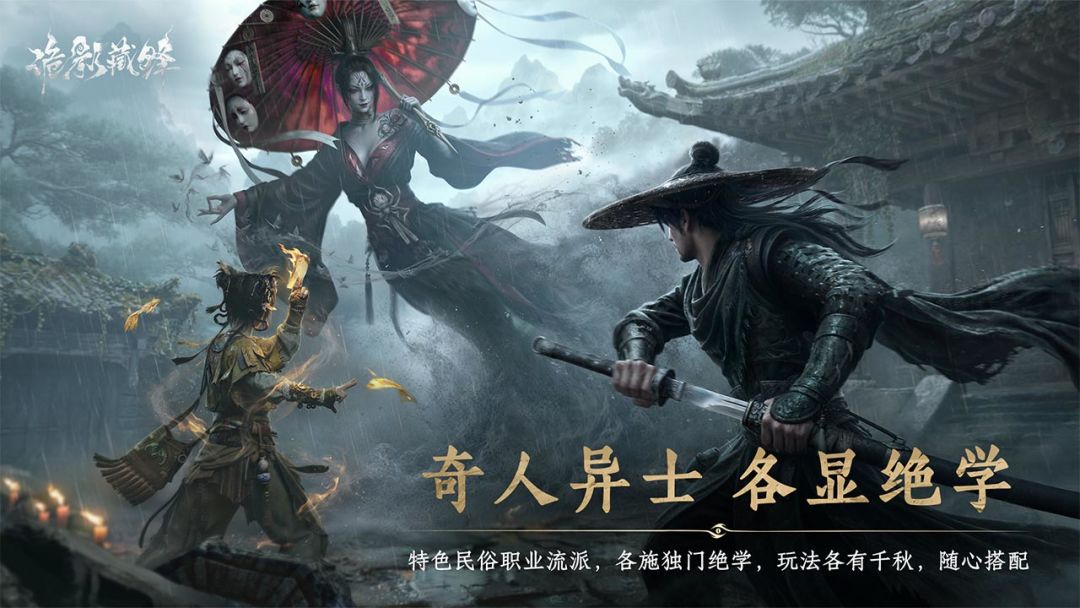 诡影藏锋游戏截图