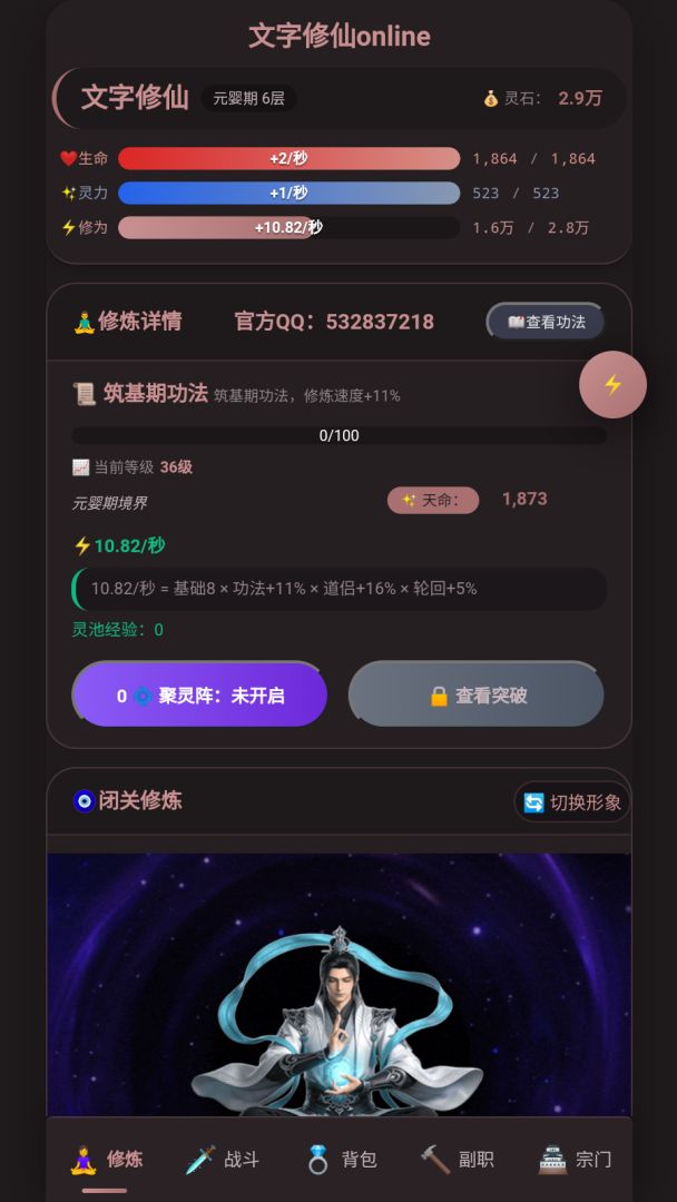 文字修仙游戏截图