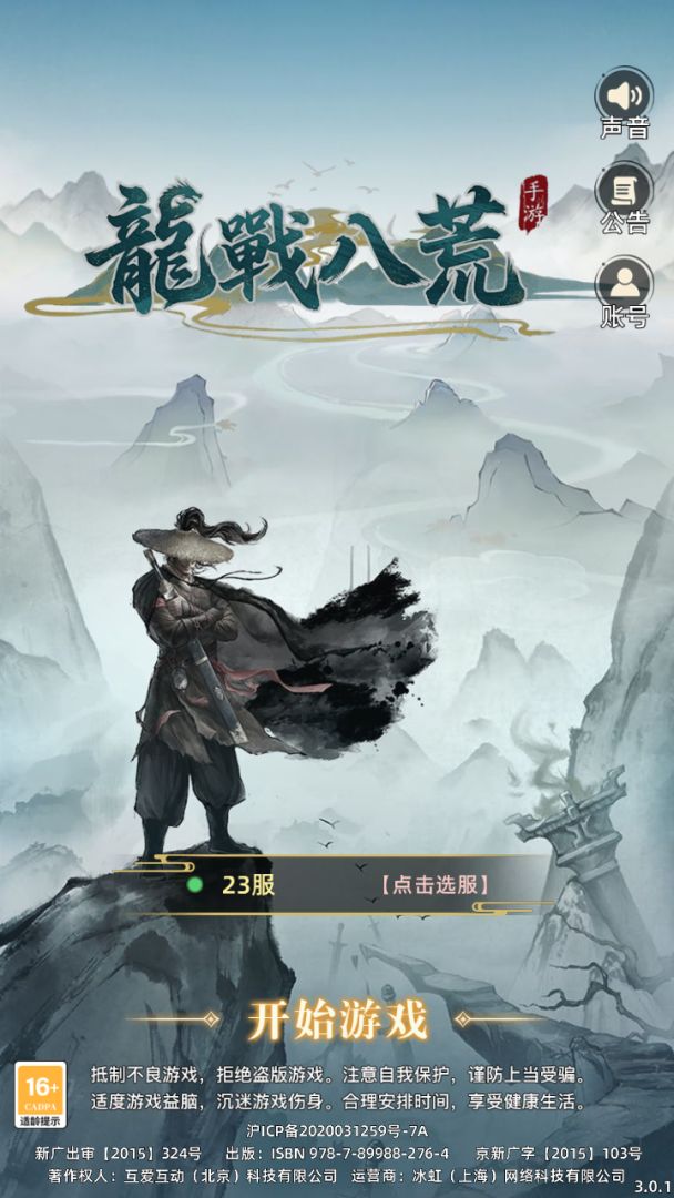 龙战八荒游戏截图