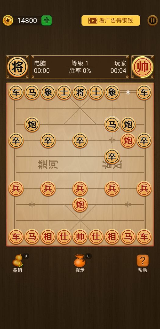 中国象棋游戏截图