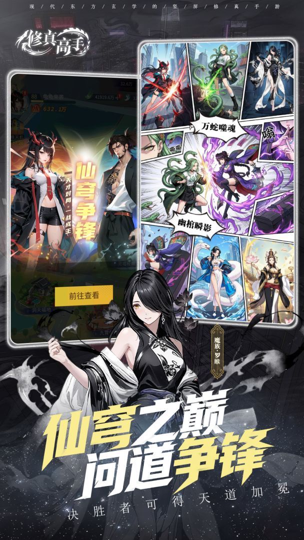 修真高手游戏截图