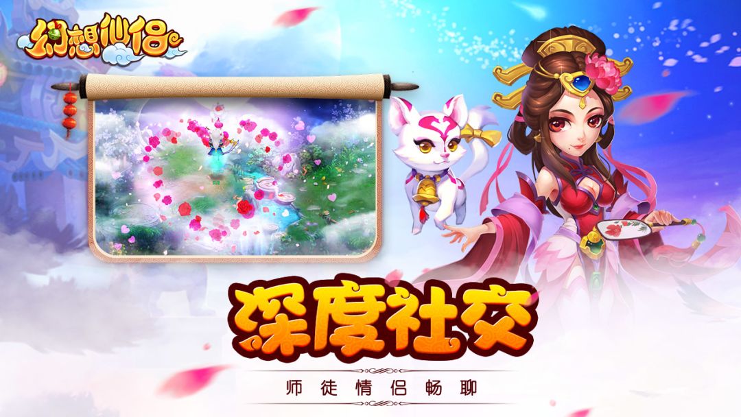 幻想仙侣游戏截图