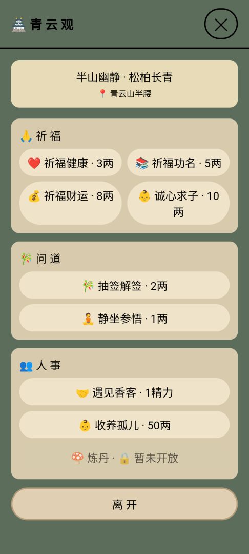 浮生绘·百味人生游戏截图