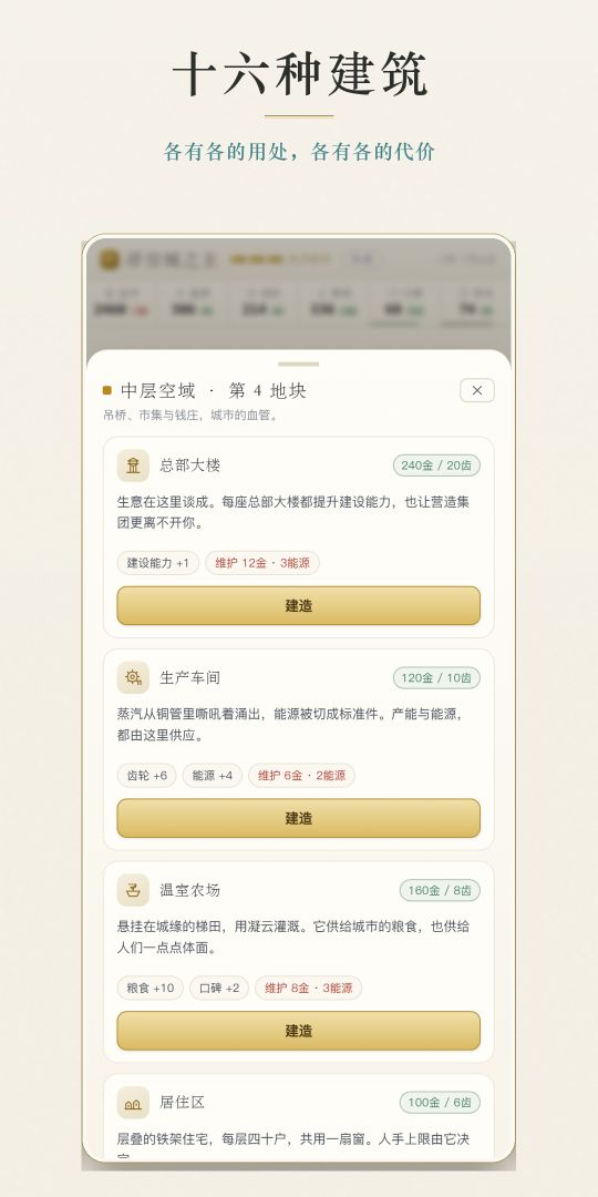 浮空城之主游戏截图