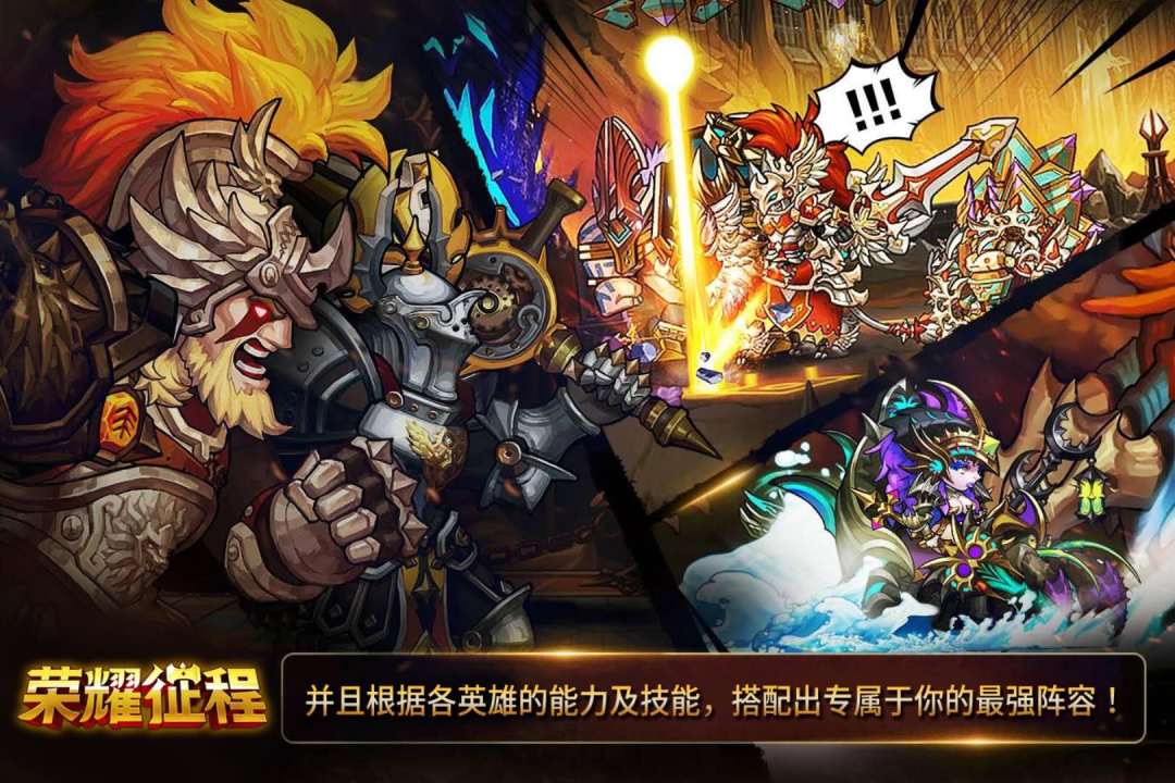 荣耀征程游戏截图