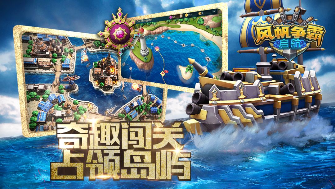 风帆争霸游戏截图
