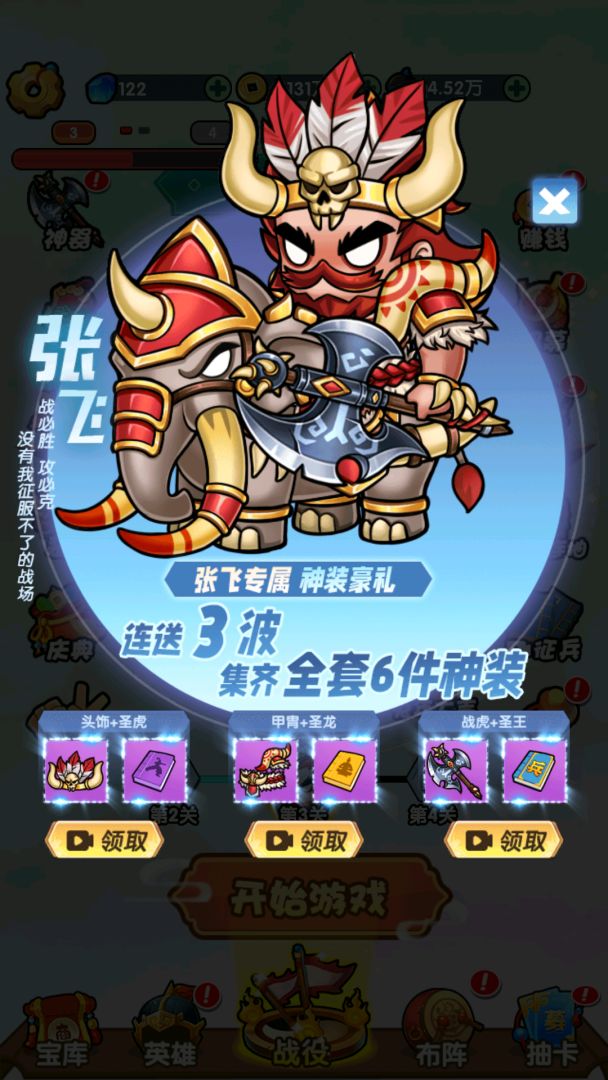 三国创始人游戏截图