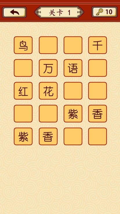 猜成语大师游戏截图