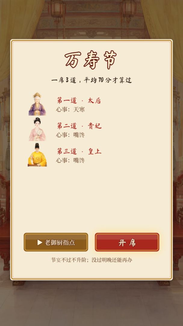 伴君如伴灶游戏截图