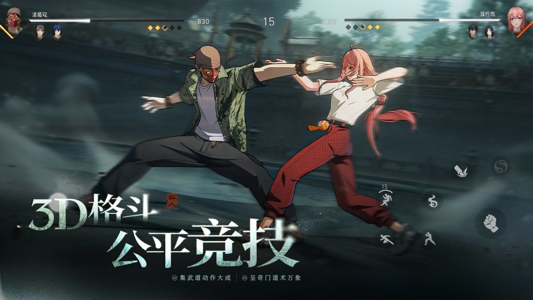 异人之下游戏截图