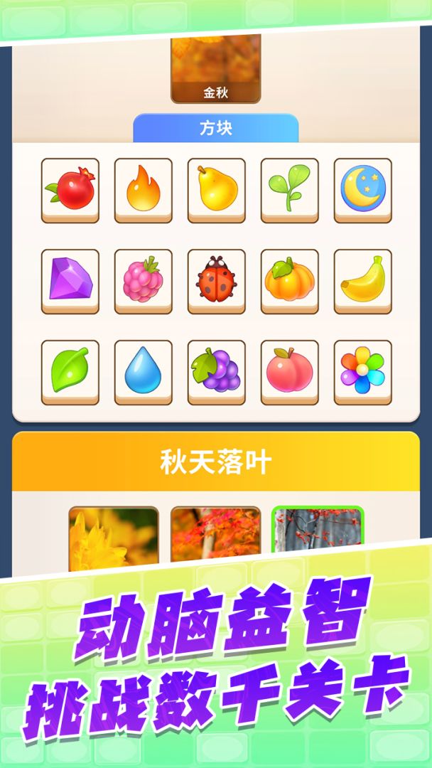 夏日星消除游戏截图