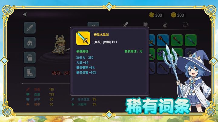 勇者有点呆截图