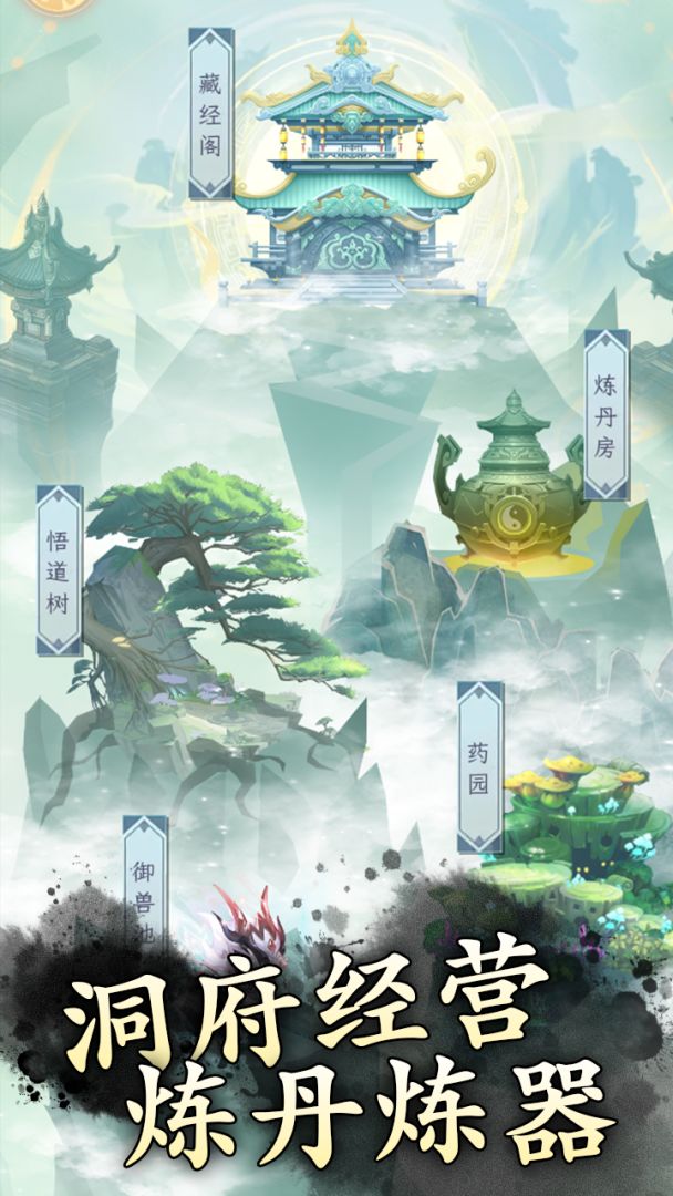 放置:灵兽进化录游戏截图