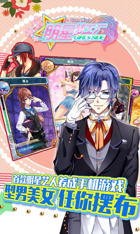 明星梦工厂游戏截图