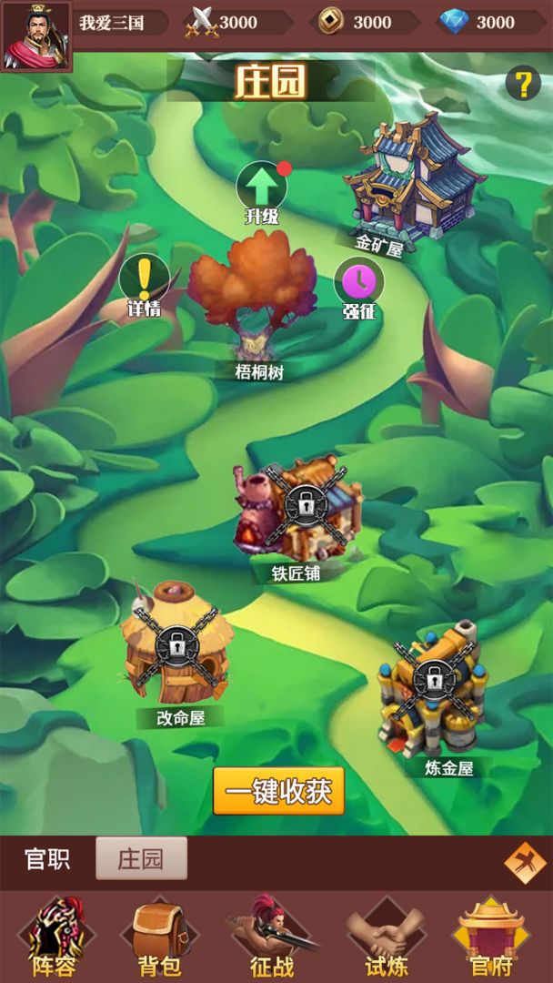 三国大哥征战游戏截图