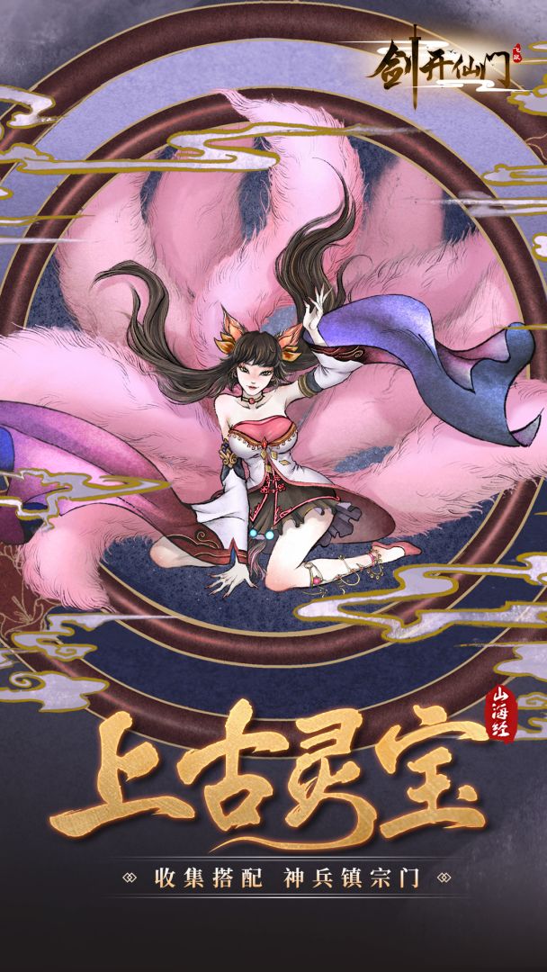 剑开仙门游戏截图