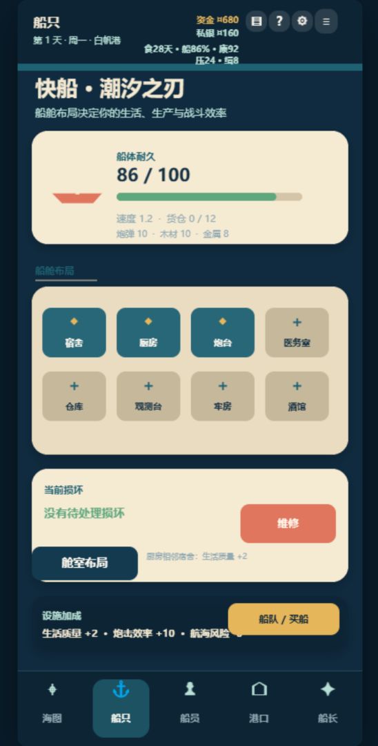海潮船长物语游戏截图