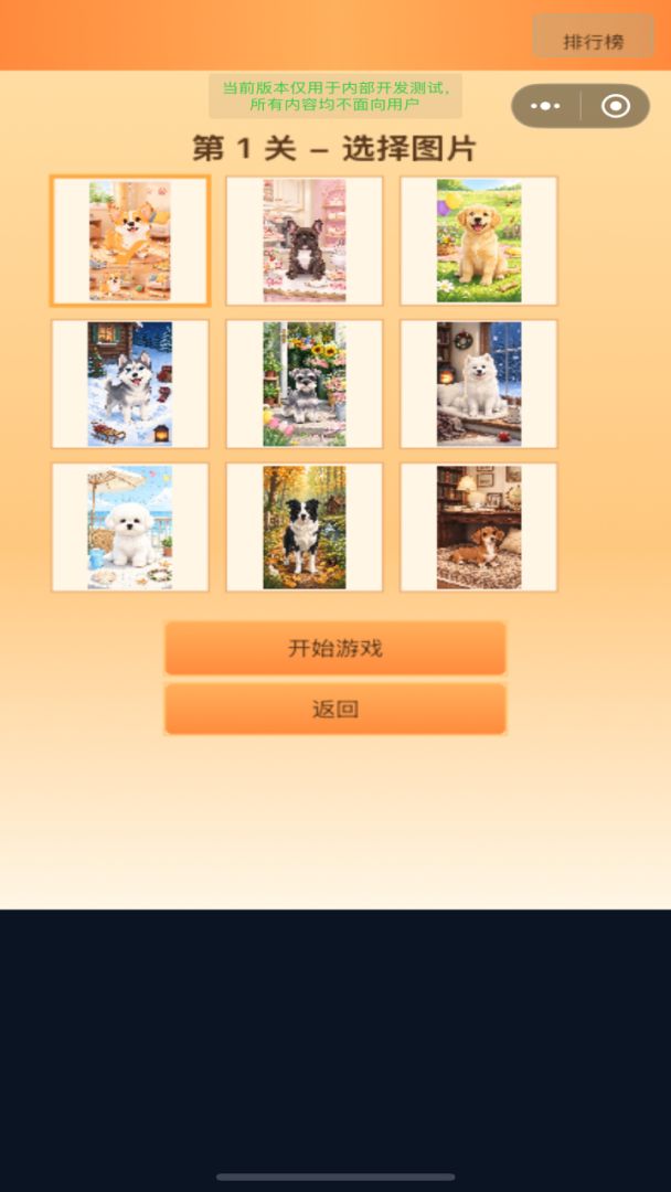 可爱狗狗拼游戏截图