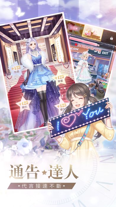 星途戀曲-美妝主播養成記游戏截图