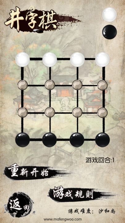 民间智力棋截图