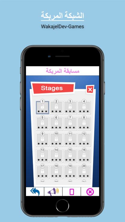 الشبكة المربكة游戏截图