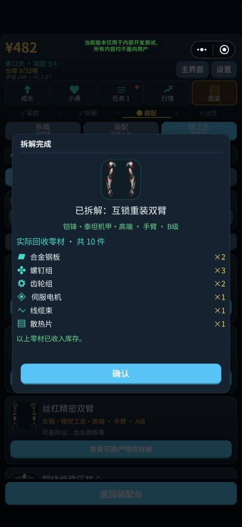 废铁盲盒:拆出传奇机甲游戏截图