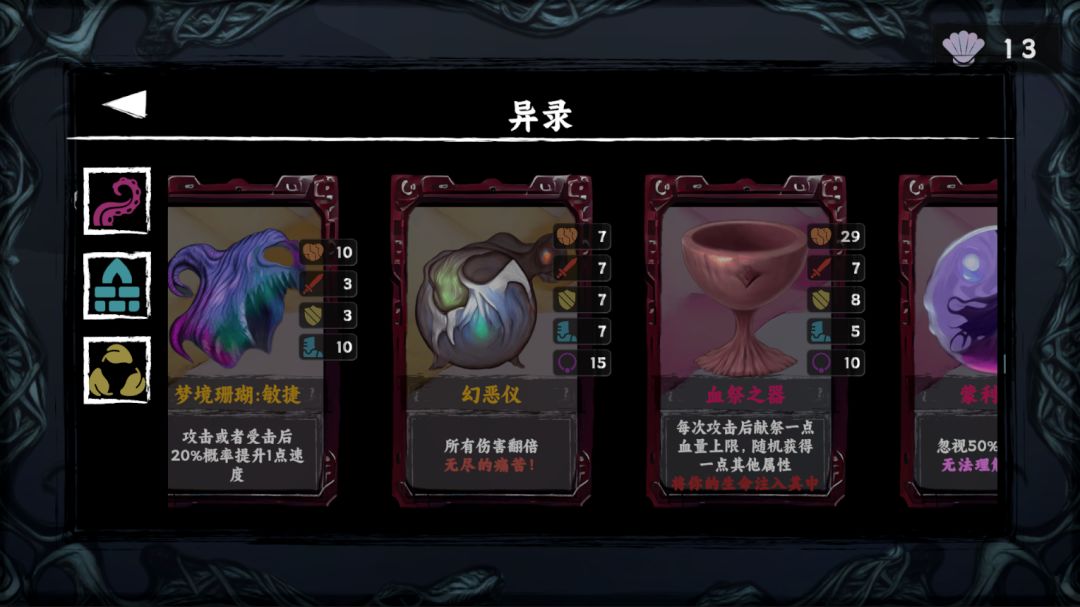 混沌将至游戏截图