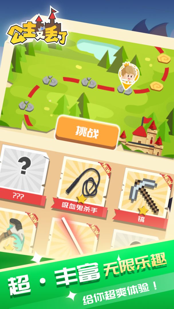 公主又丢了：勇者加班救公主游戏截图