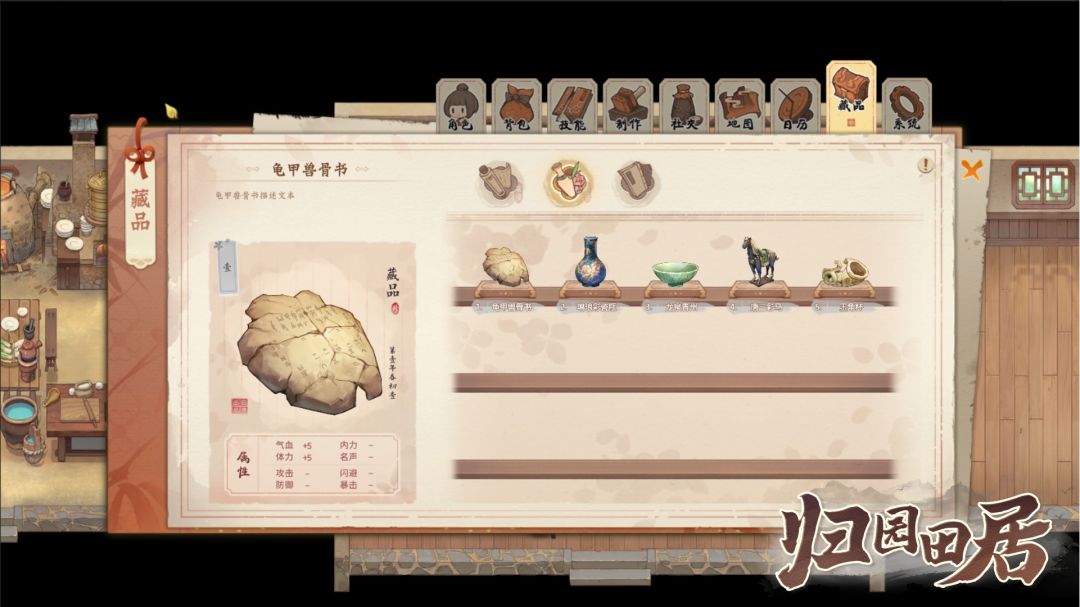 归园田居游戏截图