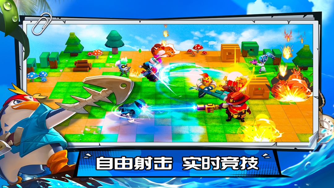 反斗明星游戏截图