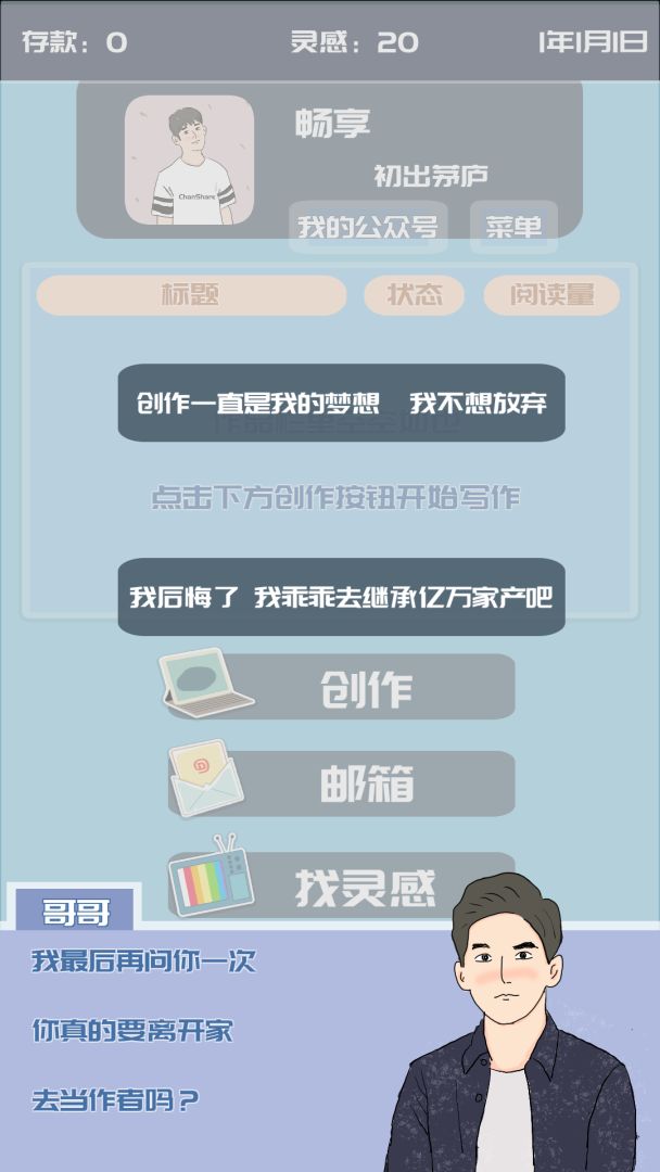我的公众号游戏截图